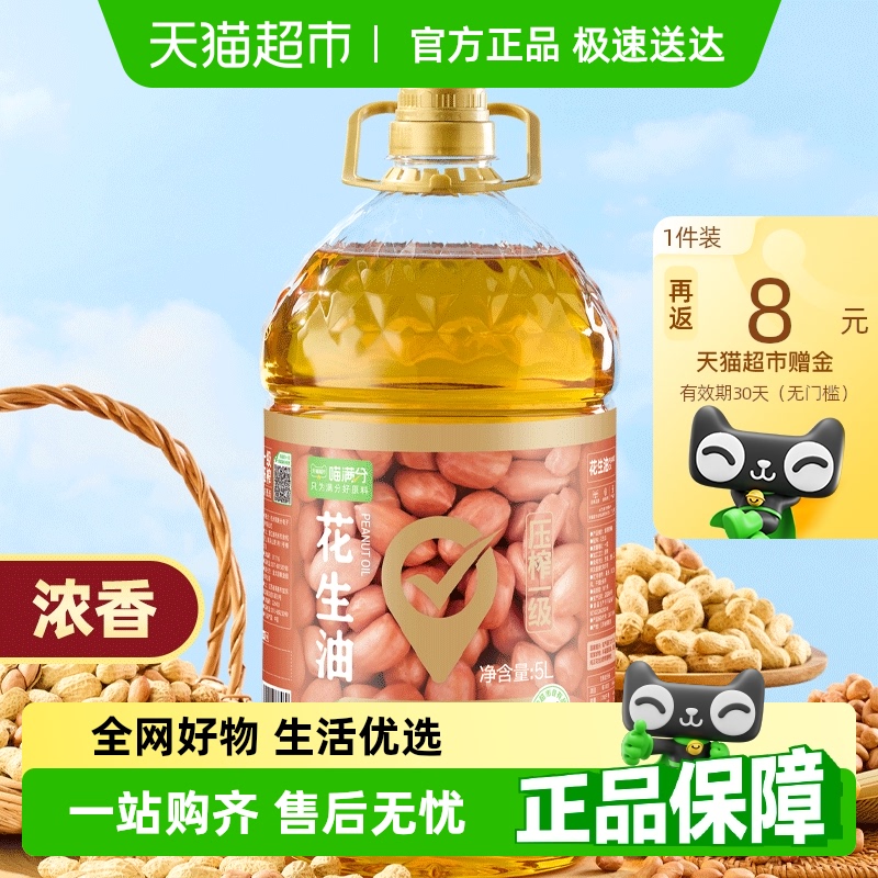喵满分浓香型花生油食用油物理压榨一级非调和油家用官方正品