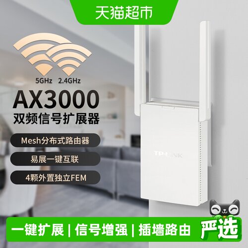 TP-LINKAX3000WiFi6无缝接力覆盖