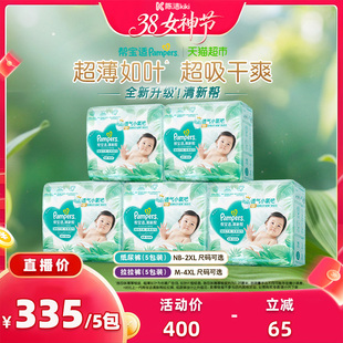 【k姐推荐】帮宝适清新帮纸尿裤拉拉裤尿不湿超薄如叶