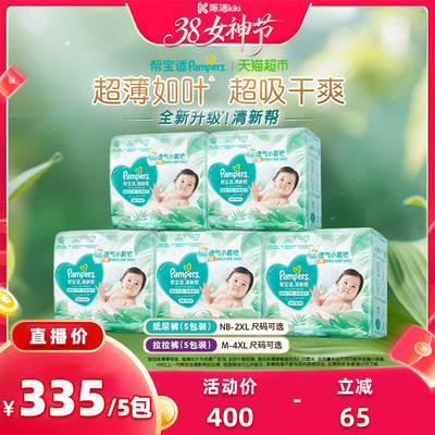 帮宝适清新帮纸尿裤拉拉裤