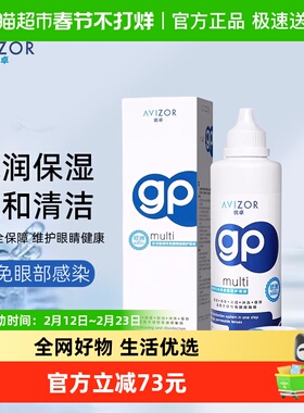 avizor优卓gp护理液RGP硬性隐形眼镜角膜塑形性ok镜去除蛋白