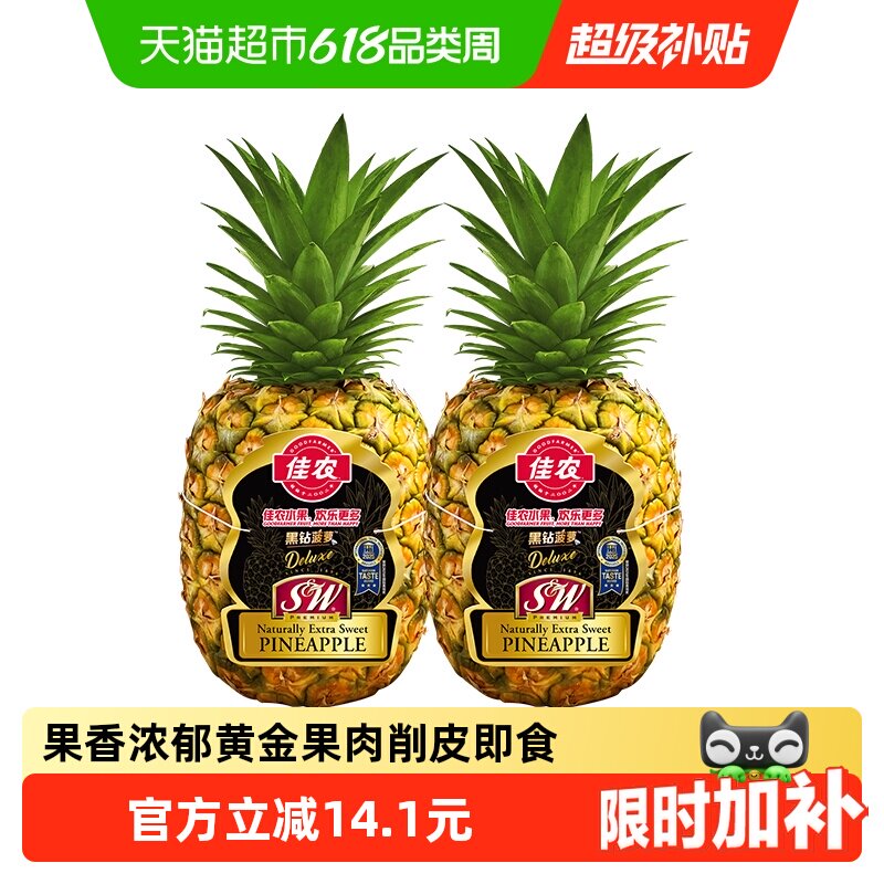 佳农黑钻凤梨单果1kg2粒新鲜水果菲律宾进口黑钻菠萝甜心时令水果