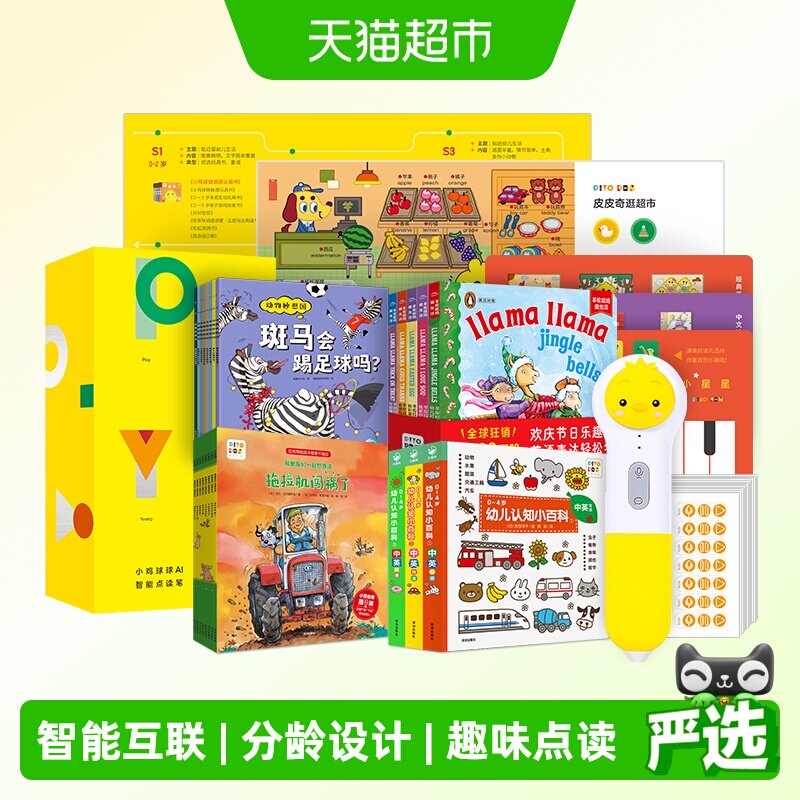 PIYOPEN小鸡球球点读笔场景双语图片