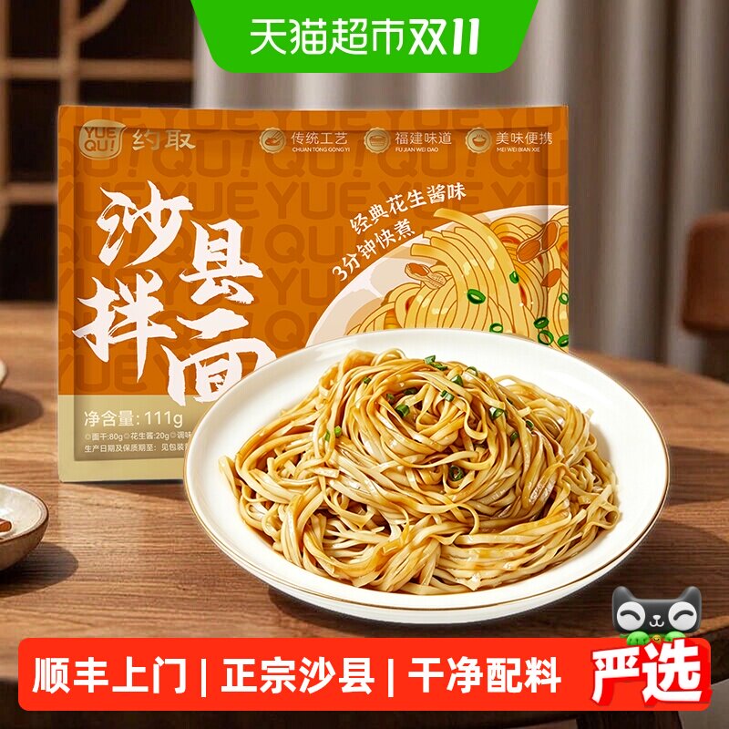 约取沙县拌面面条正宗老字号福建三明小吃花生酱葱油儿童早餐出行