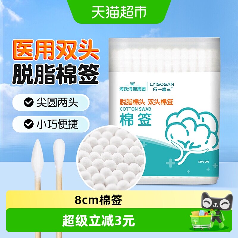 海氏海诺双头棉签一次性双头脱脂棉成人掏耳朵化妆清洁消毒棉棒