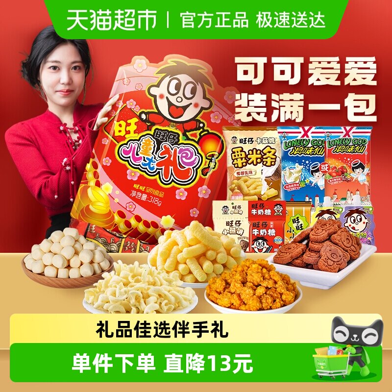旺旺儿童零食大礼包春节过年礼物春游解馋零食过年送礼伴手礼