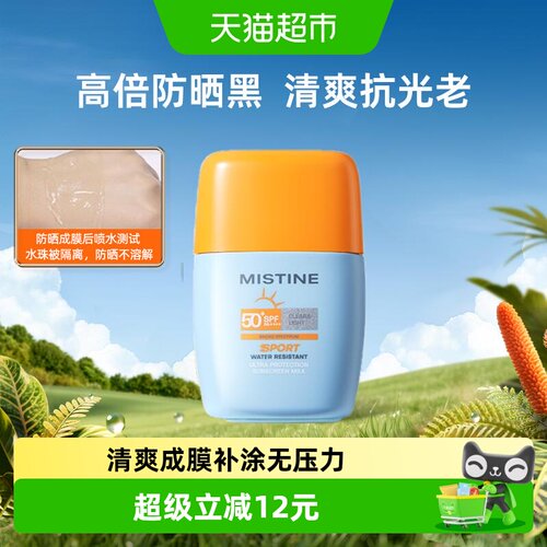 Mistine摇摇乐防晒霜7ml