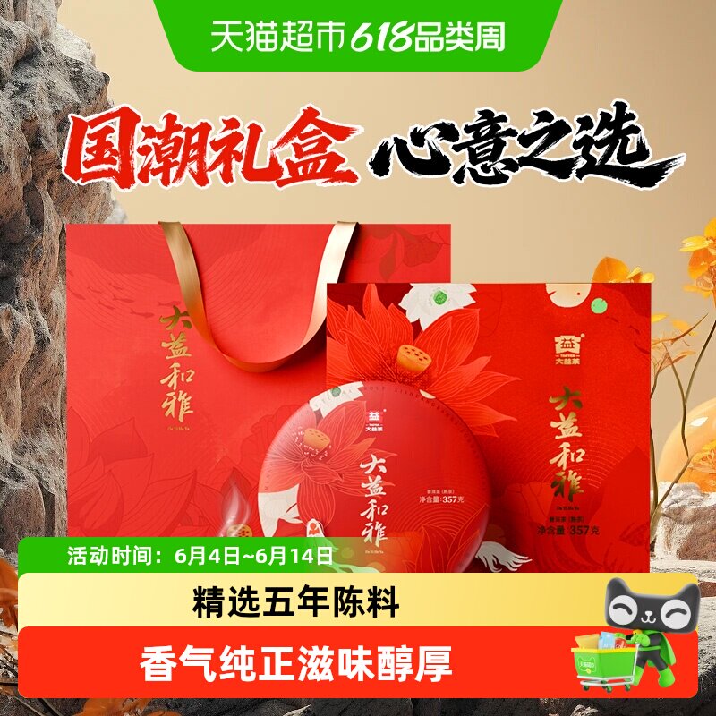 大益普洱茶和雅熟茶礼盒精选5年陈料陈香滋味醇厚送礼中华老字号