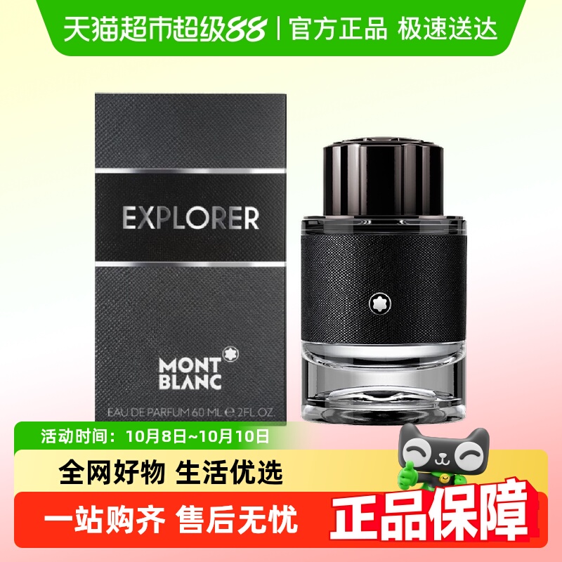 万宝龙探寻旅者香水60ml