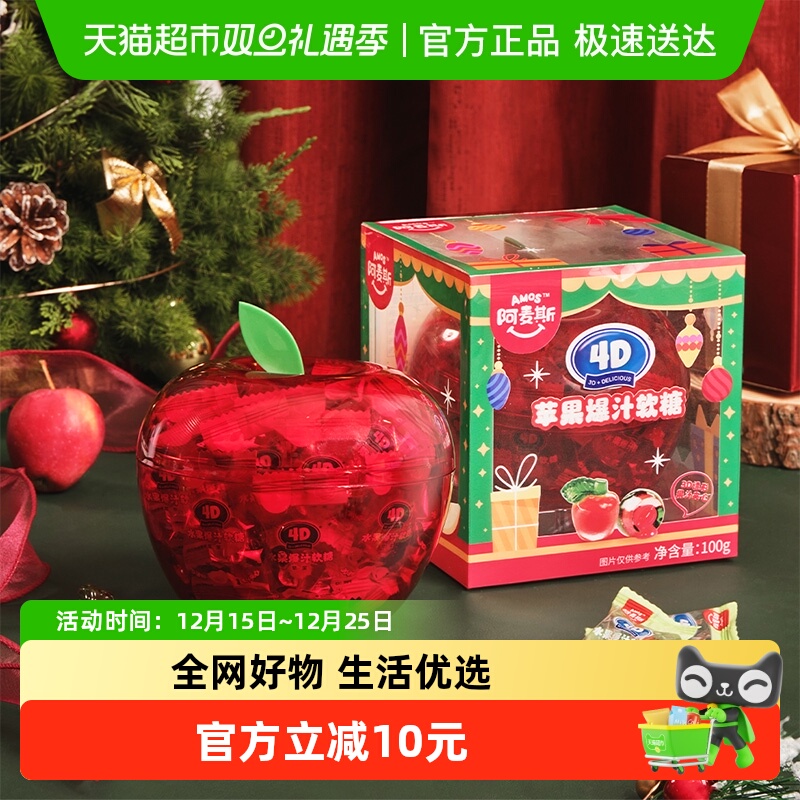 阿麦斯圣诞节4D水果爆汁软糖苹果罐儿童糖果平安夜礼物装饰道具