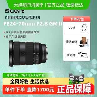 索尼FE24 F2.8 二代全畫幅變焦G大師微單鏡頭適用A7CM3 70mm