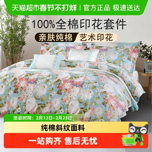 富安娜家纺四件套100纯棉全棉被套床单被罩三件套宿舍床上用品