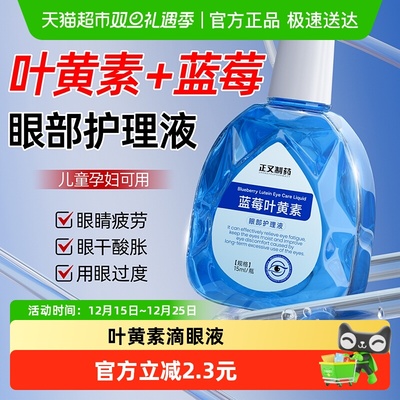 叶黄素滴眼液缓解疲劳干涩视力