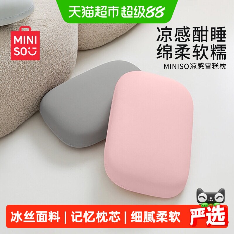 名创优品夏季冰丝枕头单人一只装午睡枕趴睡枕芯护颈椎睡觉专用枕