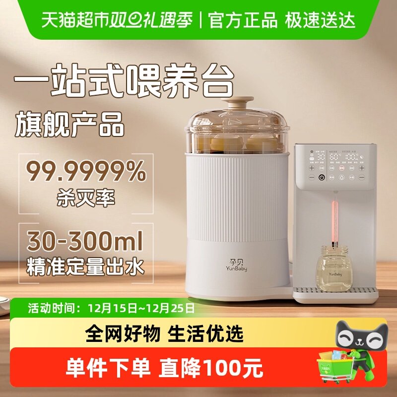 孕贝婴儿奶瓶等离子消毒柜烘干调奶一体机定量调奶器恒温水壶
