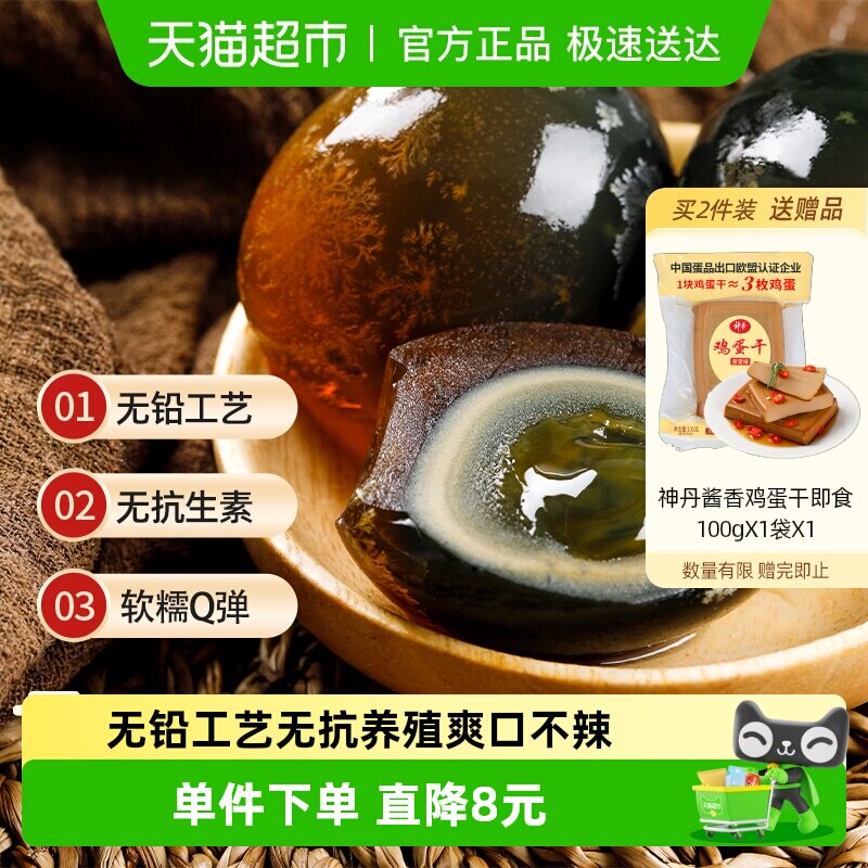 神丹溏心砂心松花皮蛋无铅工艺鸭皮蛋无抗即食凉拌整箱独立装