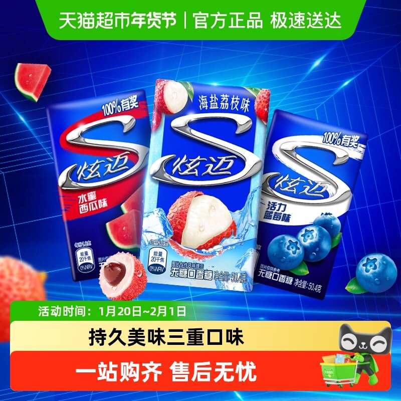 炫迈混合味蓝莓西瓜荔枝50.4g*3盒无糖口香糖果清新口气零食凑单,淘宝优惠券,粉丝福利购,淘宝优惠卷