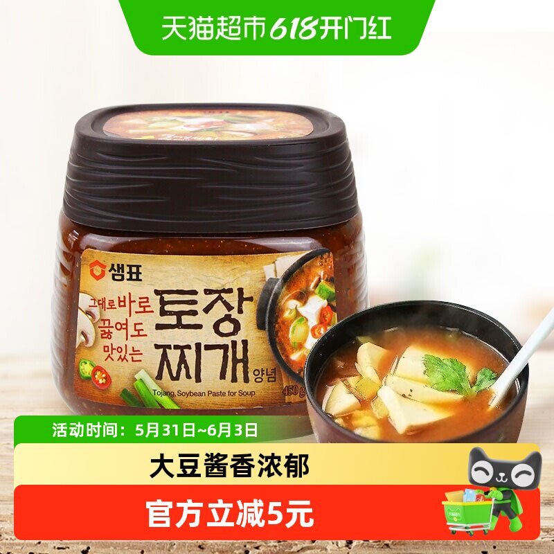 膳府韩国进口黄豆酱450g韩式大酱汤一步到味酱香浓郁醇厚浓香下饭