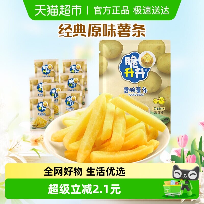 脆升升香脆薯条原味土豆薯片饼干休闲食品小吃解馋办公室零食生生