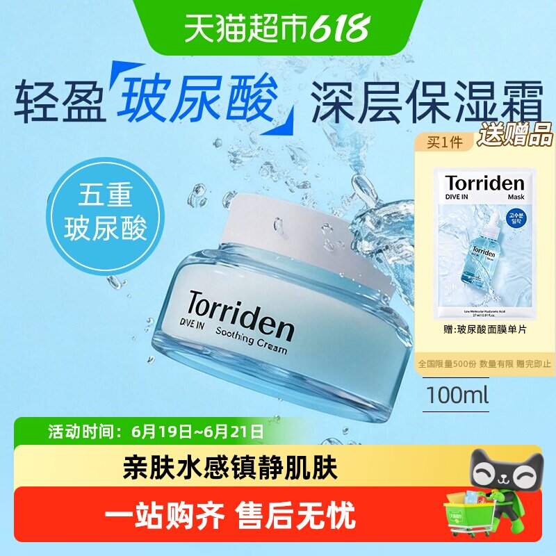 韩国Torriden桃瑞丹啫喱玻尿酸面霜积雪草补水棉片高保湿滋润精华