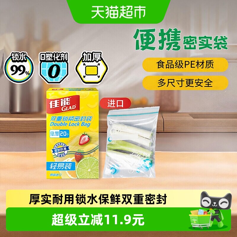 佳能食品级密封袋密实袋保鲜分装冷热可用加厚中号原装进口