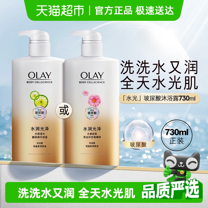 OLAY玉兰油玻尿酸沐浴露补水保湿滋润沐浴液男女士大容量官方正品										