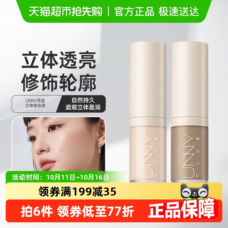 unnyclub光影立体修容遮瑕阴影