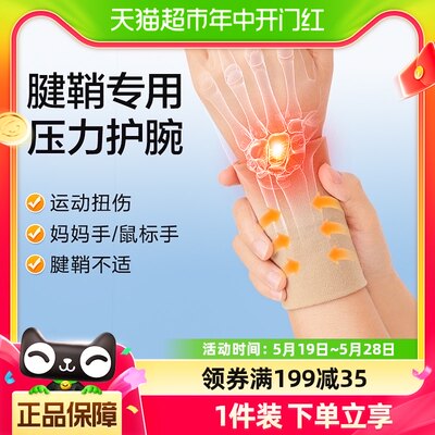 可孚男女通用腕关节固定器