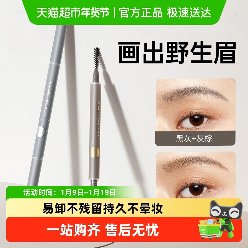 名创优品小砍刀双色粉眉笔女细头初学者防水防汗持久不易脱色,彩妆/香水/美妆工具,眉笔/眉粉/眉膏,淘宝优惠券,粉丝福利购,淘宝优惠卷