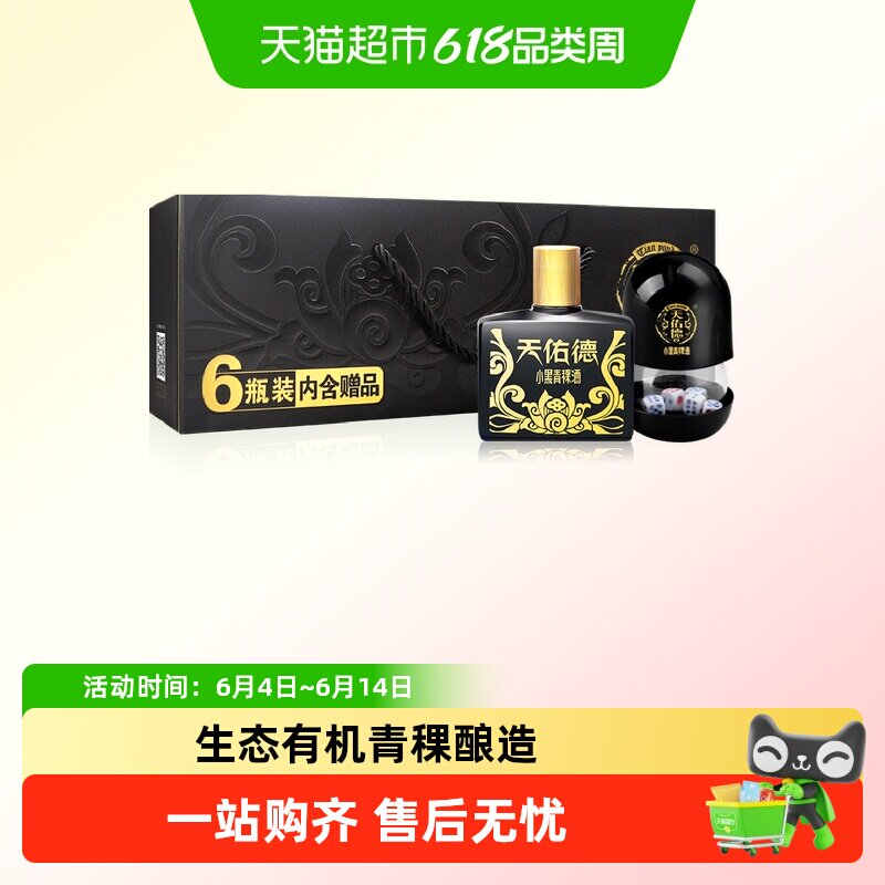 天佑德青稞酒42度小黑小聚装清香型白酒礼盒青海西藏特产