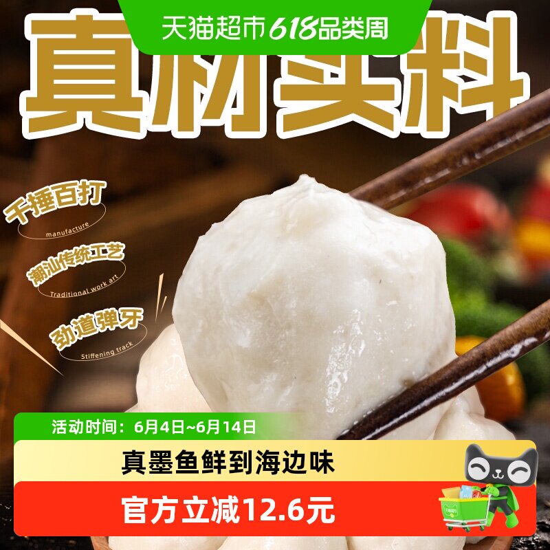 潮兴记墨鱼丸新鲜手工花枝丸250g鱼丸火锅空气炸锅烧烤食材丸子