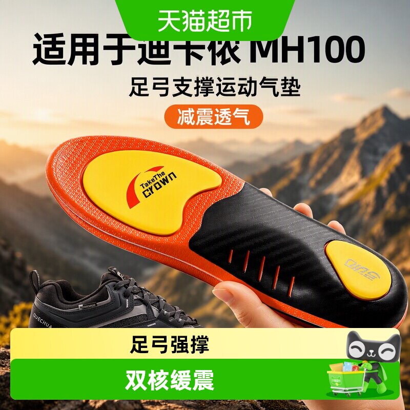 足印部落MH100鞋垫吸汗防滑图片