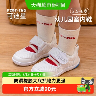 可迪星幼儿园室内鞋夏秋季学步鞋
