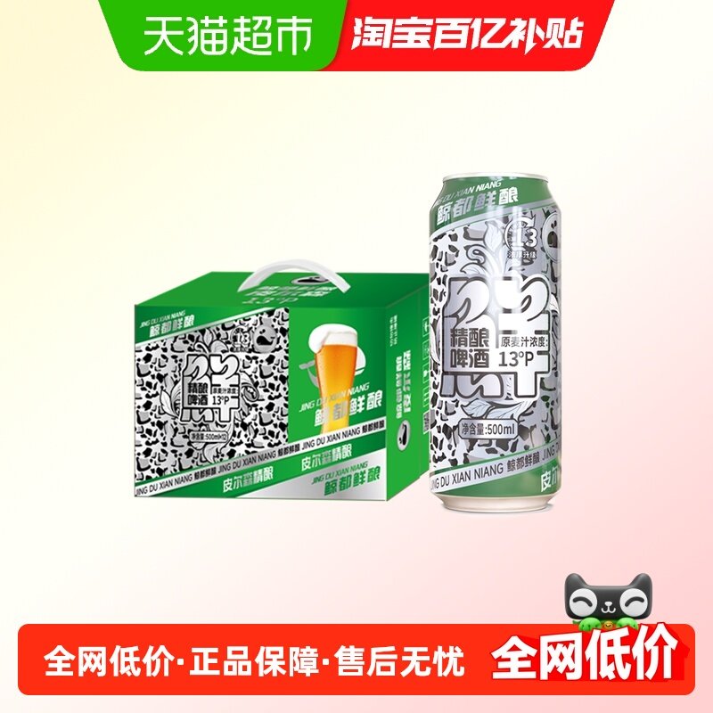 鲸都鲜酿皮尔森全麦精酿