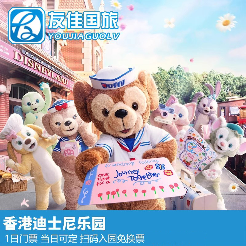 [香港迪士尼乐园-1日门票+三合一餐券(午餐+晚餐+小食)（无需预约）]香港迪士尼乐园1日门+三合一餐券