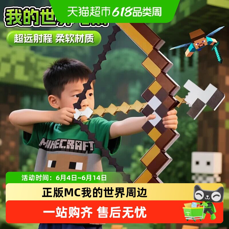 正版MC我的世界周边弓箭钻石剑手办10岁以上男孩2至8儿童礼物玩具
