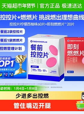 万益蓝WonderLab燃燃压片糖果餐后男女膳食纤维身材管理控控片