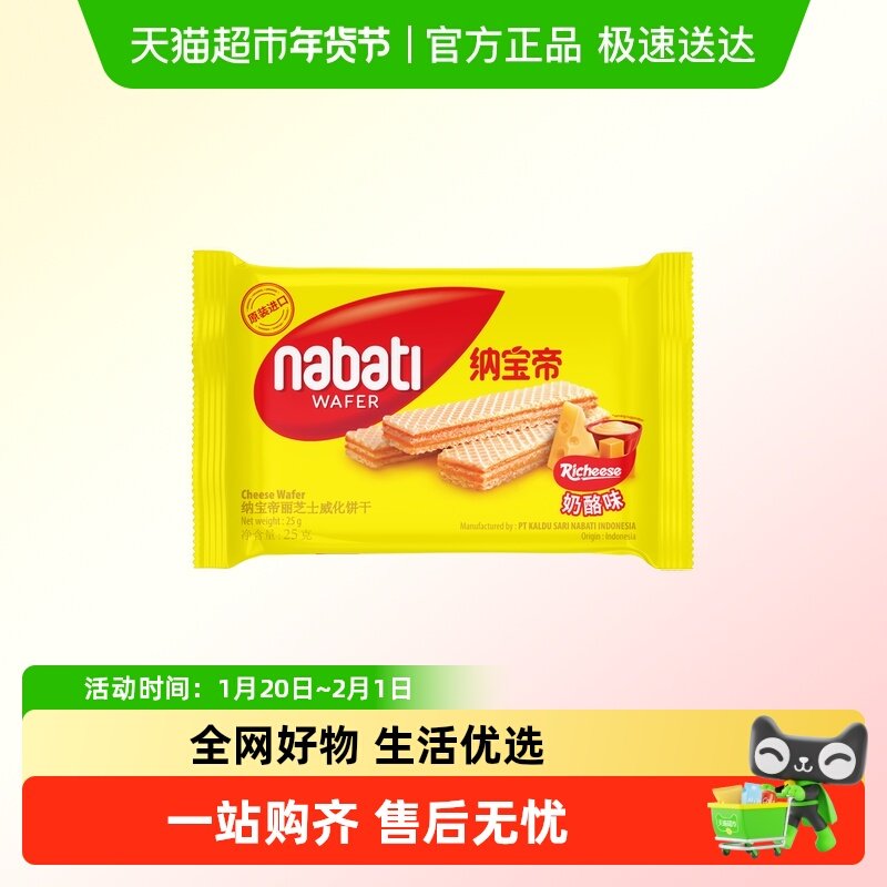 丽芝士25g威化饼干奶酪味休闲网红办公室出游解馋儿童进口零食,零食/坚果/特产,威化饼干,淘宝优惠券,粉丝福利购,淘宝优惠卷