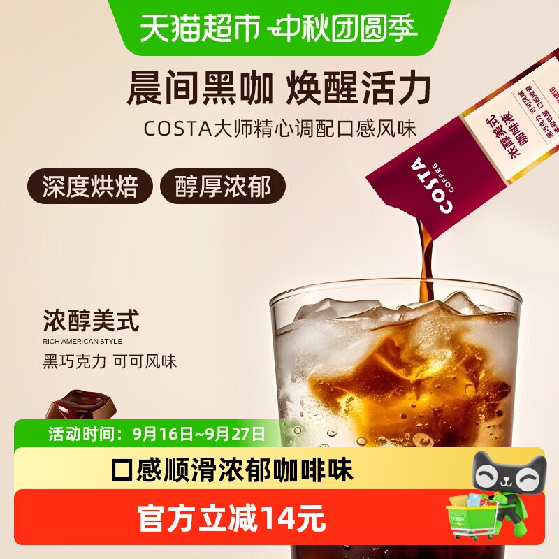 COSTA浓缩浓醇美式风味咖啡液图片