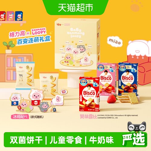 格力高必思可露比百变连萌组合装