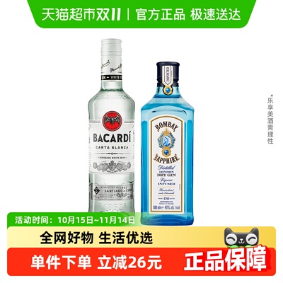 百加得朗姆酒金酒组合500ml×2瓶
