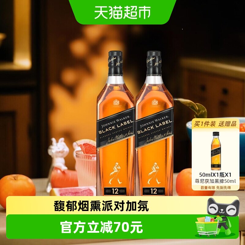 【进口】英国尊尼获加黑牌黑方苏格兰威士忌500ml*2派对聚会洋酒