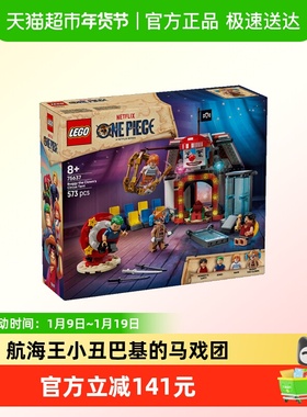 LEGO/乐高75637航海王小丑巴基的马戏团拼搭积木【6仓正品行货】