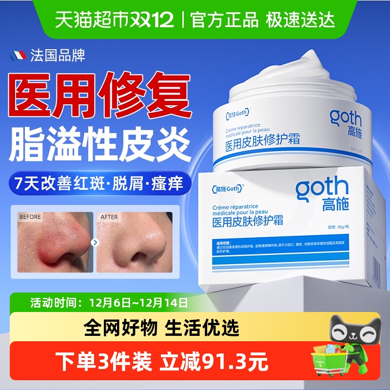 法国品牌面霜脂溢性皮炎面部修复