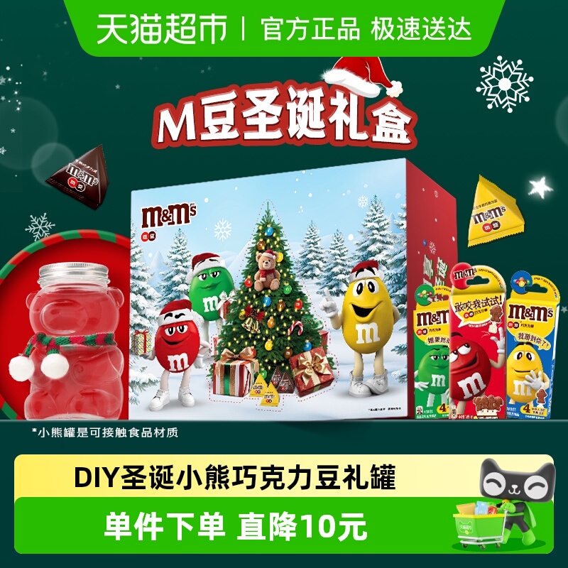 MMS圣诞巧克力小熊礼盒174gx1盒