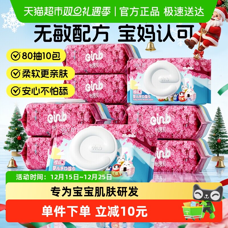 怡恩贝宝宝手口幼儿湿巾