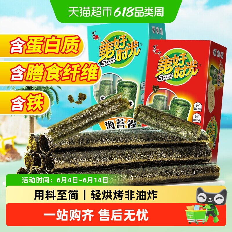 喜之郎美好时光海苔卷烧烤味/藤椒味独立包装即食紫菜儿童零食