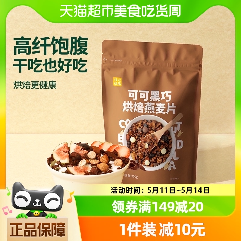 谷之优品可可燕麦片300g×1袋