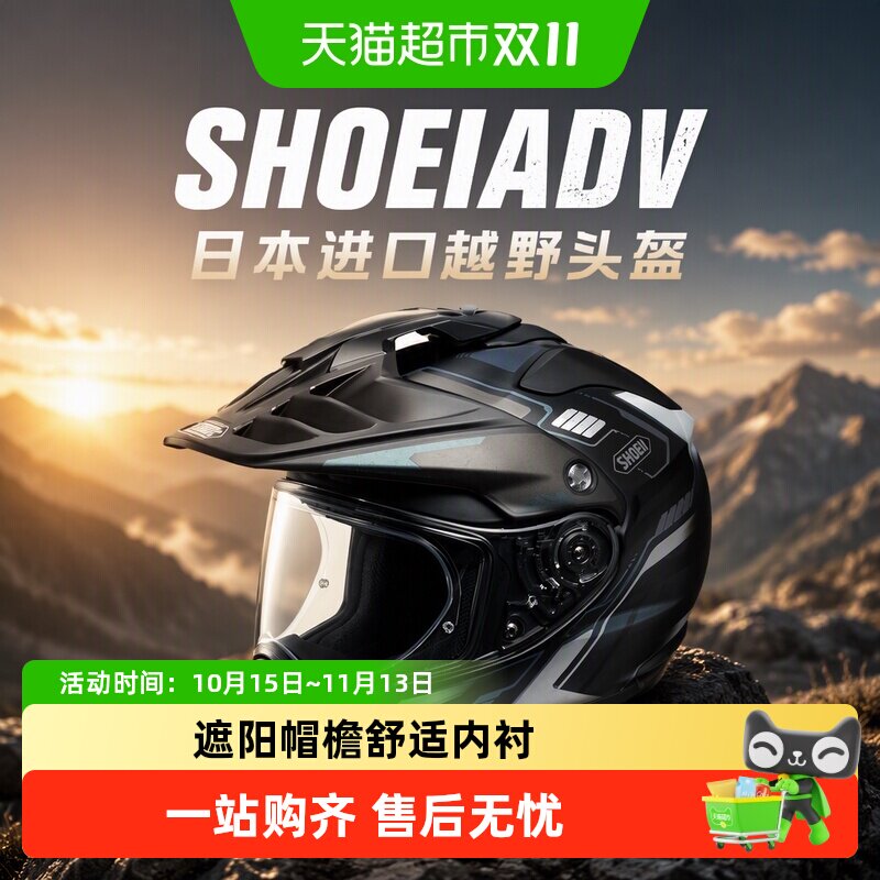 SHOEI拉力盔HORNET ADV日本进口越野头盔赛车长途摩旅