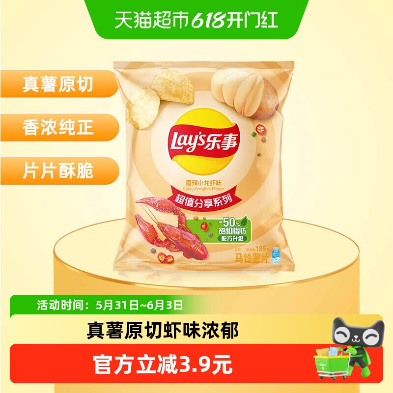 【宋雨琦推荐】Lay’s/乐事原切薯片香辣小龙虾味小吃休闲零食